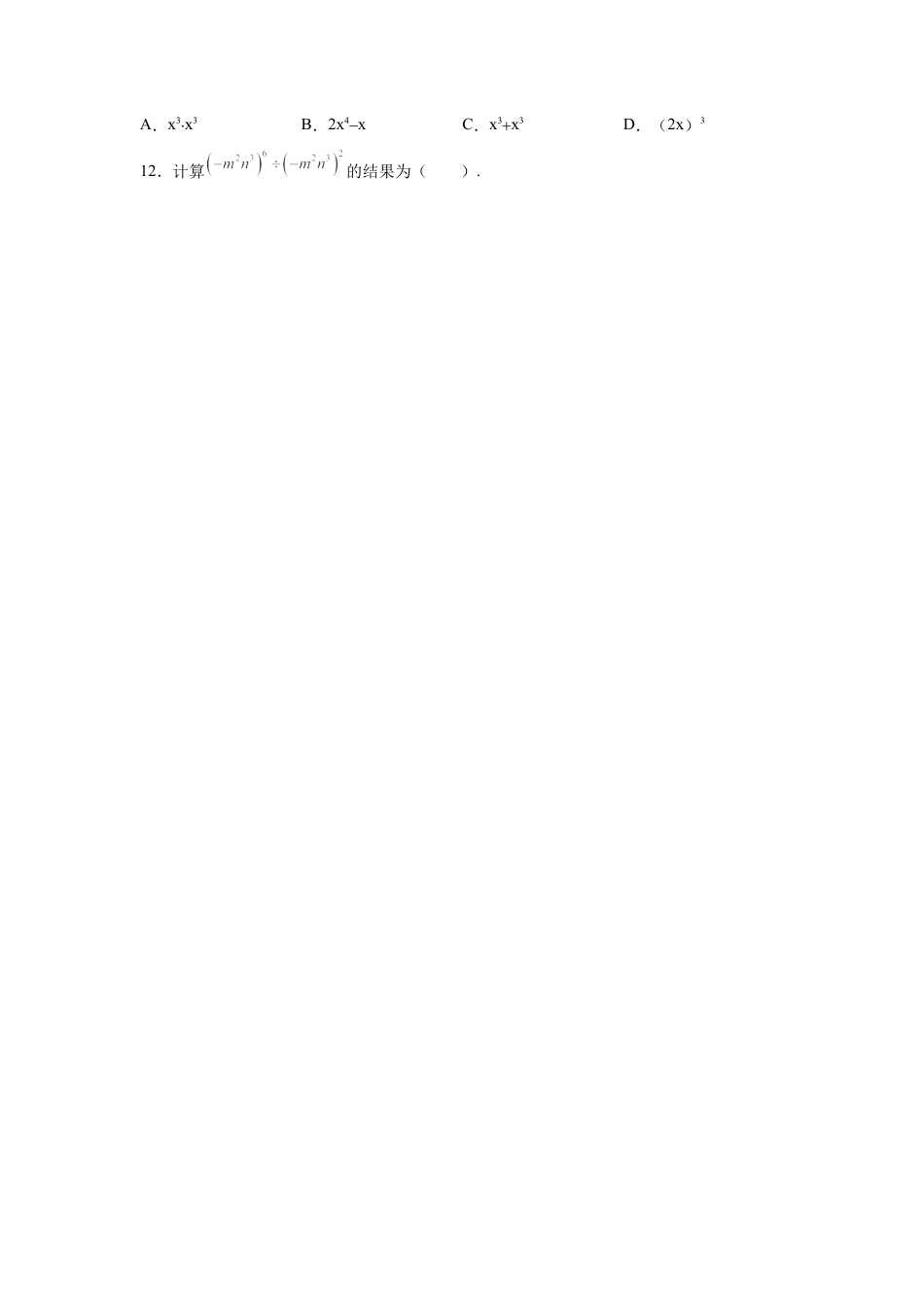 七年级数学下册-课时练习卷-3.17+同底数幂的除法（巩固篇）（专项练习）-（浙教版）.docx_第2页