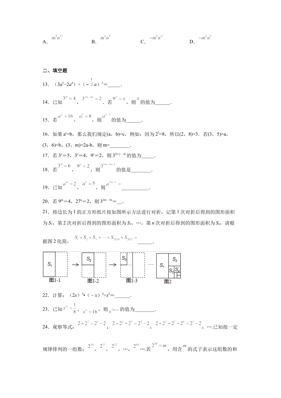 七年级数学下册-课时练习卷-3.17+同底数幂的除法（巩固篇）（专项练习）-（浙教版）.docx_第3页