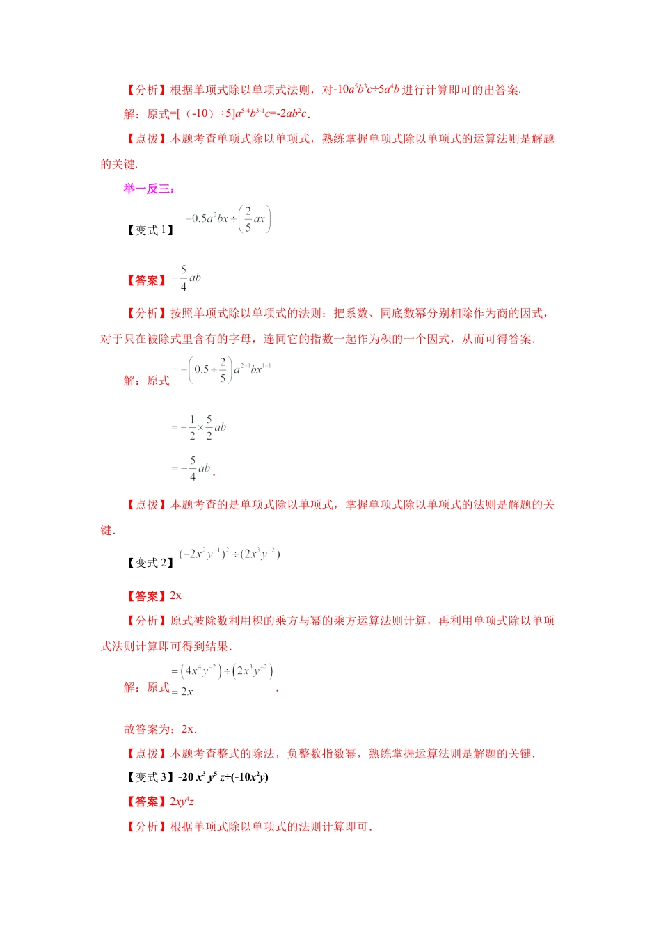七年级数学下册-课时练习卷-3.18+整式的除法（知识讲解）-（浙教版）.docx_第2页