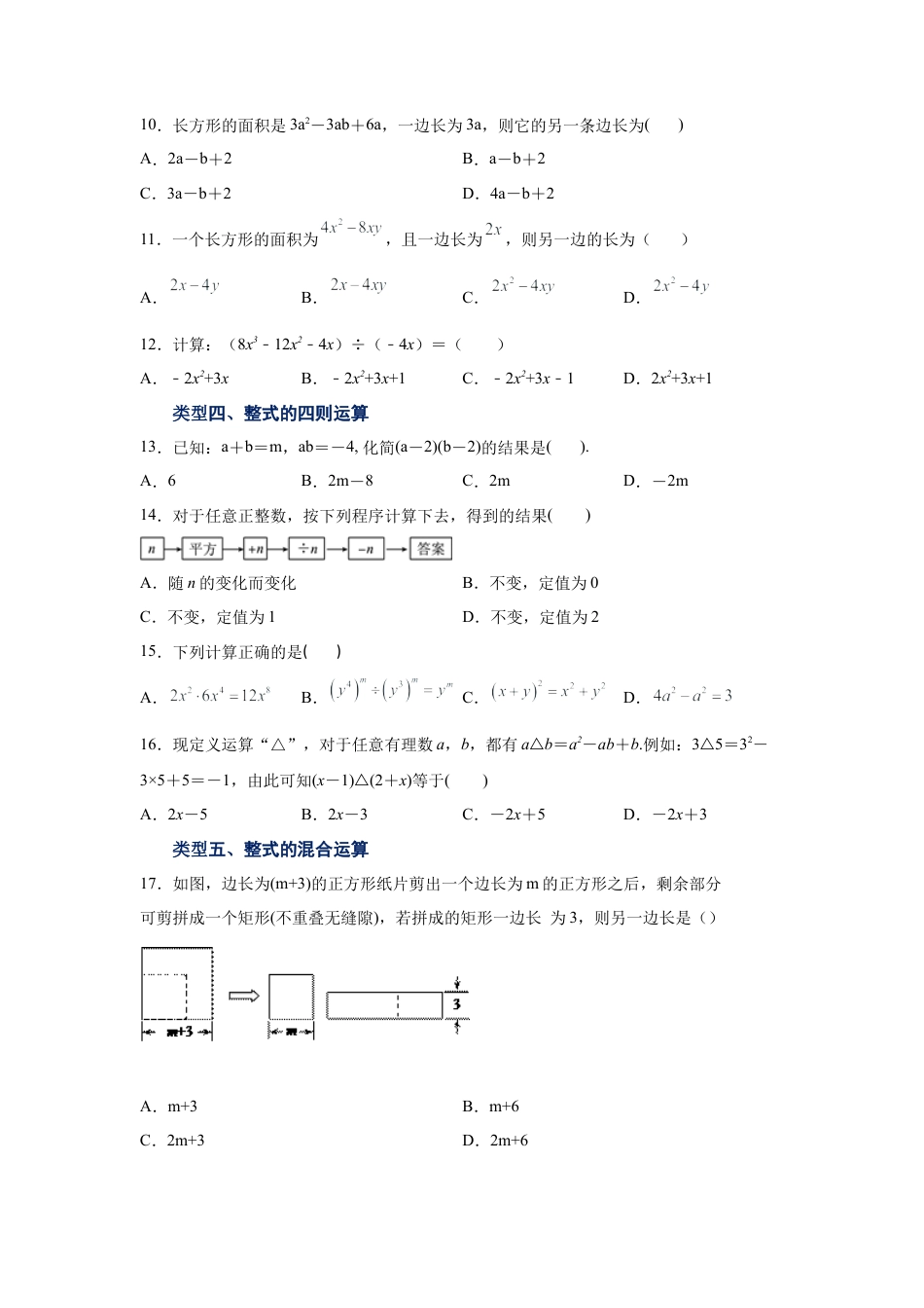 七年级数学下册-课时练习卷-3.19+整式的除法（基础篇）（专项练习）-（浙教版）.docx_第3页