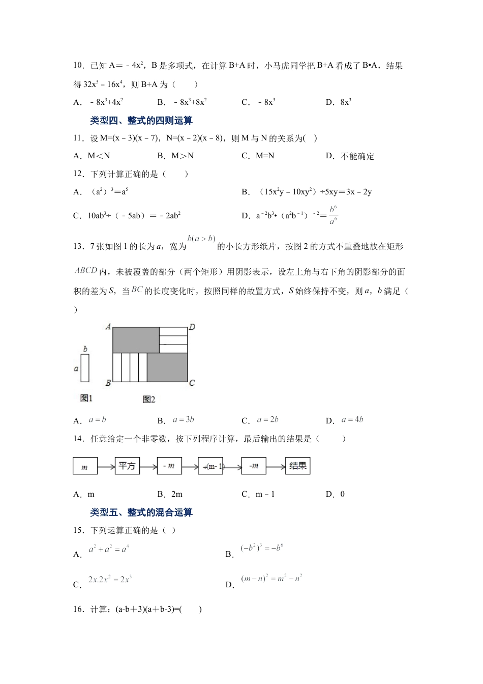 七年级数学下册-课时练习卷-3.20整式的除法（巩固篇）（专项练习）-（浙教版）.docx_第3页