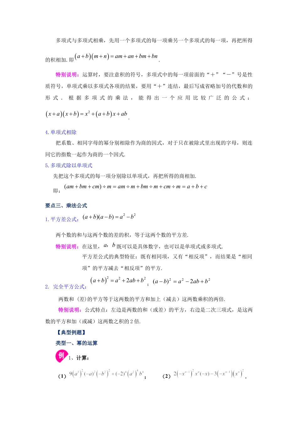 七年级数学下册-课时练习卷-3.21《整式的乘除》+全章复习与巩固（知识讲解）-（浙教版）.docx_第3页
