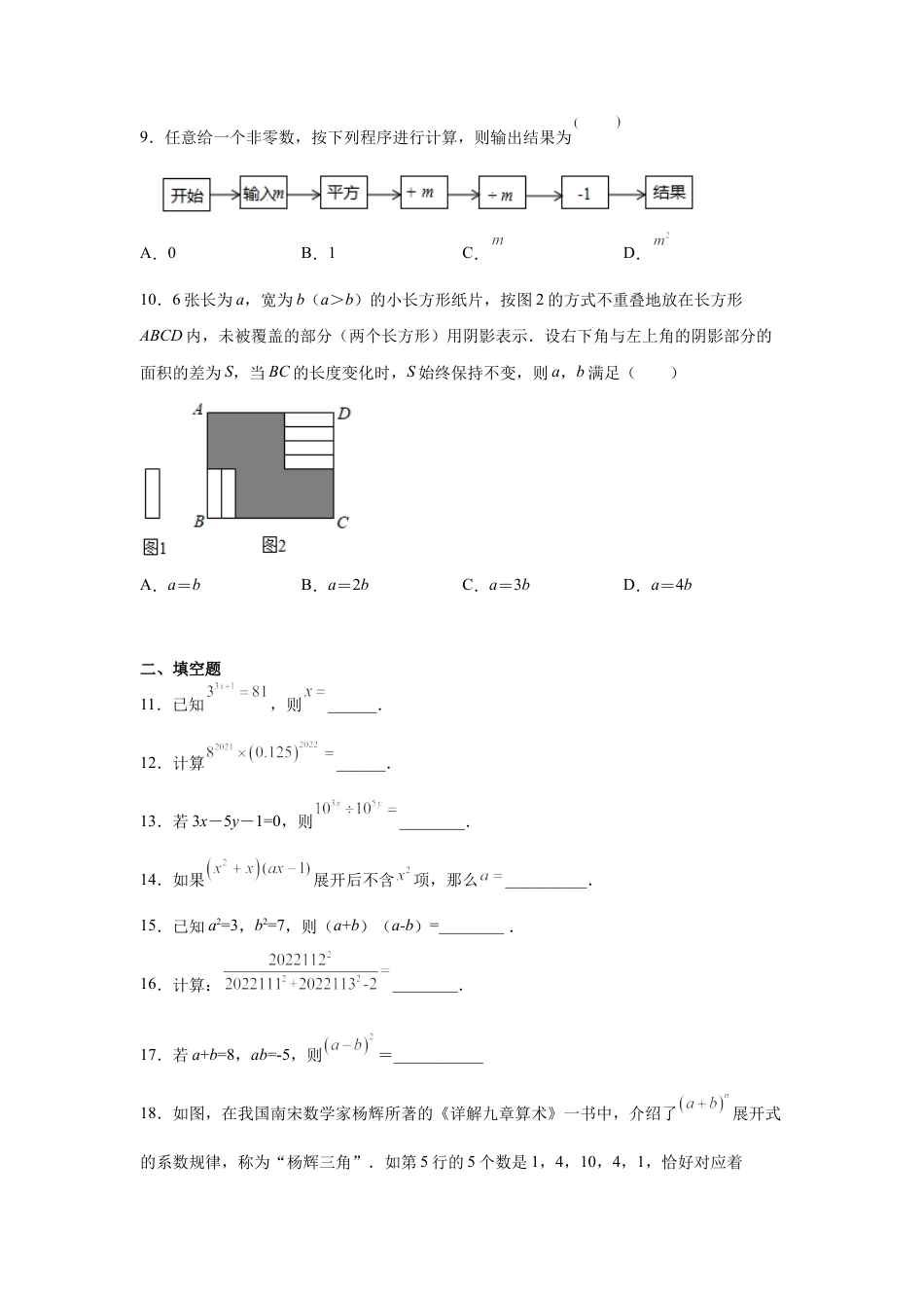 七年级数学下册-课时练习卷-3.22《整式的乘除》全章复习与巩固（基础篇）（专项练习）-（浙教版）.docx_第3页