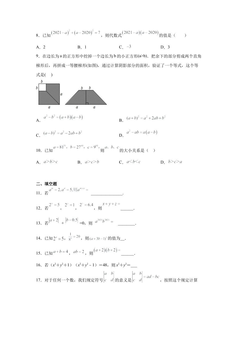 七年级数学下册-课时练习卷-3.23《整式的乘除》全章复习与巩固（巩固篇）（专项练习）-（浙教版）.docx_第3页