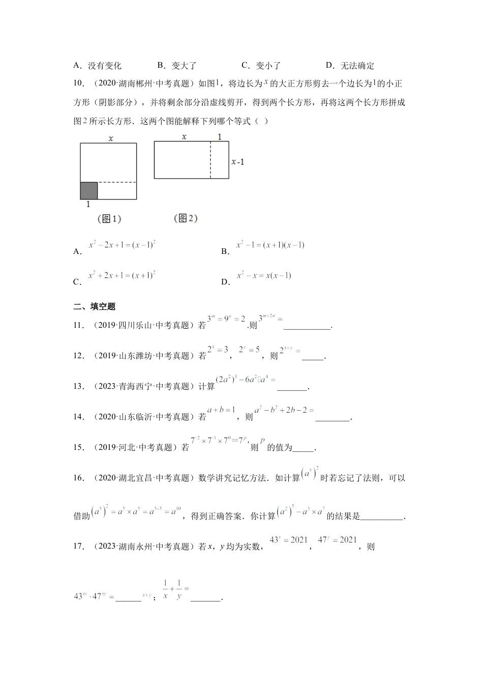 七年级数学下册-课时练习卷-3.24《整式的乘除》全章复习与巩固（中考真题专练）（专项练习）-（浙教版）.docx_第3页