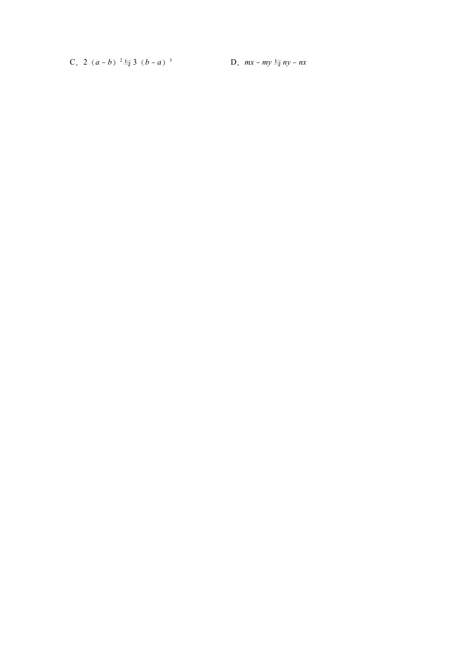 七年级数学下册-课时练习卷-4.3 因式分解-提取公因式（巩固篇）（专项练习）-（浙教版）.docx_第2页