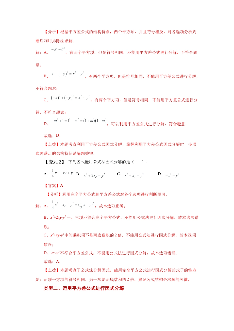 七年级数学下册-课时练习卷-4.4 因式分解-公式法（知识讲解）-（浙教版）.docx_第3页