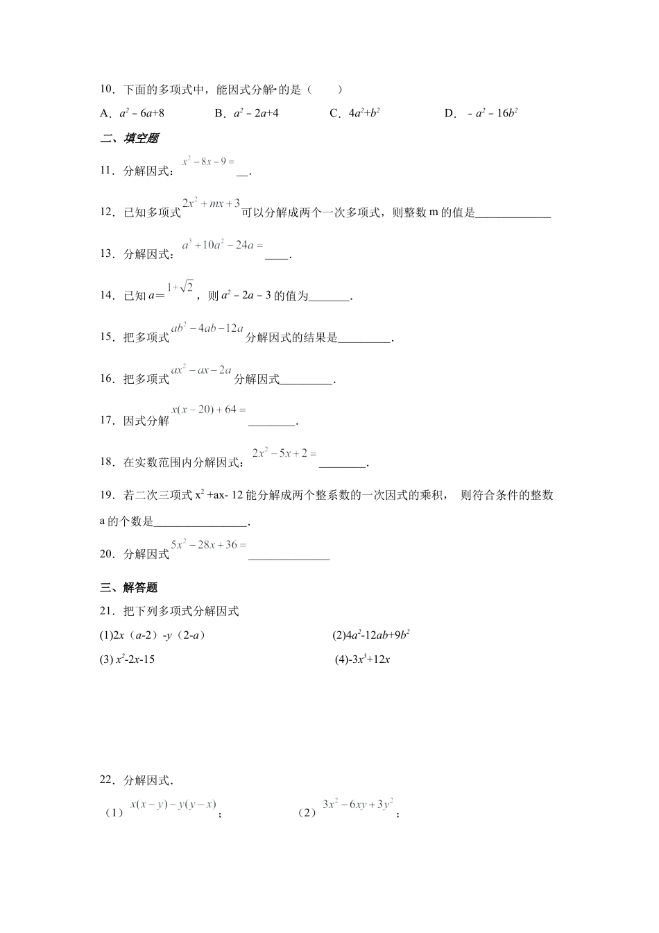 七年级数学下册-课时练习卷-4.8+因式分解-十字相乘法（基础篇）（专项练习）-（浙教版）.docx_第3页