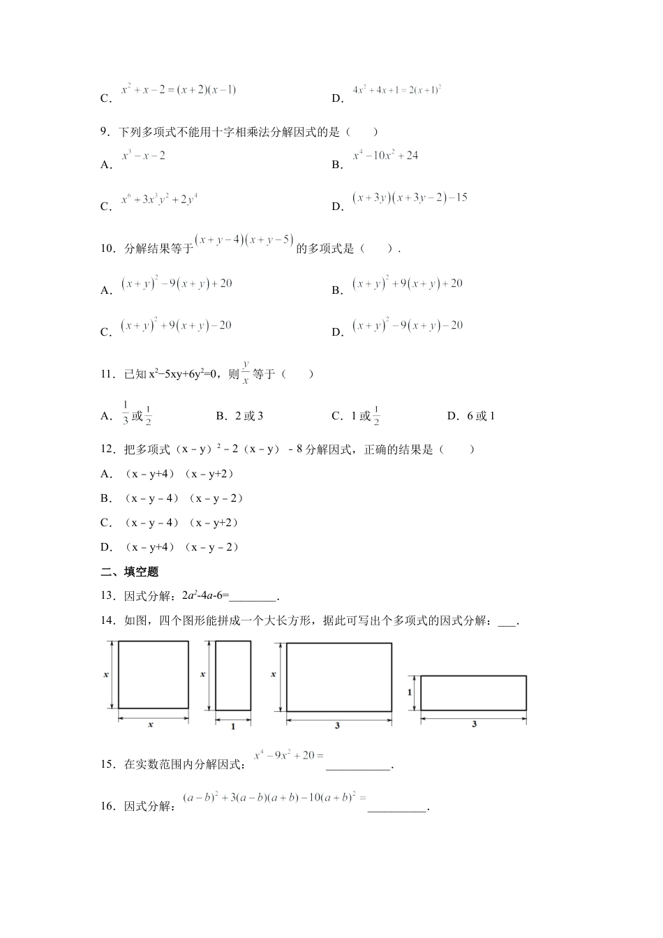 七年级数学下册-课时练习卷-4.9+因式分解-十字相乘法（巩固篇）（专项练习）-（浙教版）.docx_第3页