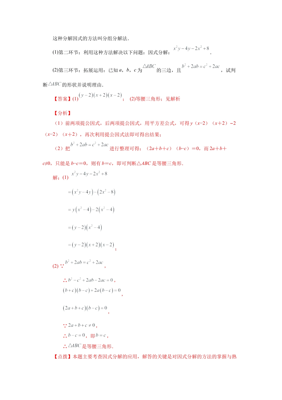 七年级数学下册-课时练习卷-4.10+分组分解法（知识讲解）-（浙教版）.docx_第2页