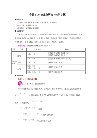 七年级数学下册-课时练习卷-4.10+分组分解法（知识讲解）-（浙教版）.docx