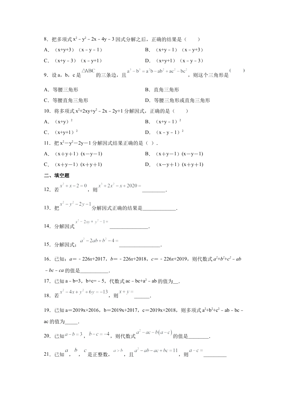 七年级数学下册-课时练习卷-4.12+分组分解法（巩固篇）（专项练习）-（浙教版）.docx_第3页