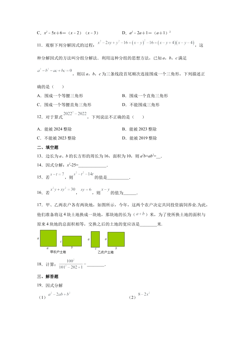 七年级数学下册-课时练习卷-4.16《因式分解》全章复习与巩固（基础篇）（专项练习）-（浙教版）.docx_第3页