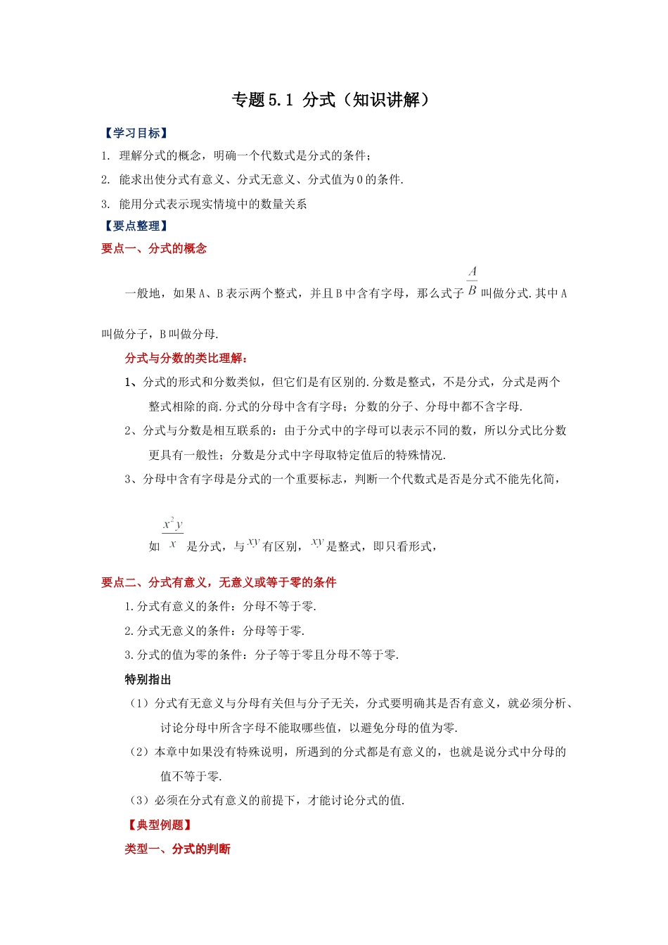 七年级数学下册-课时练习卷-5.1 分式（知识讲解）-（浙教版）.docx_第1页