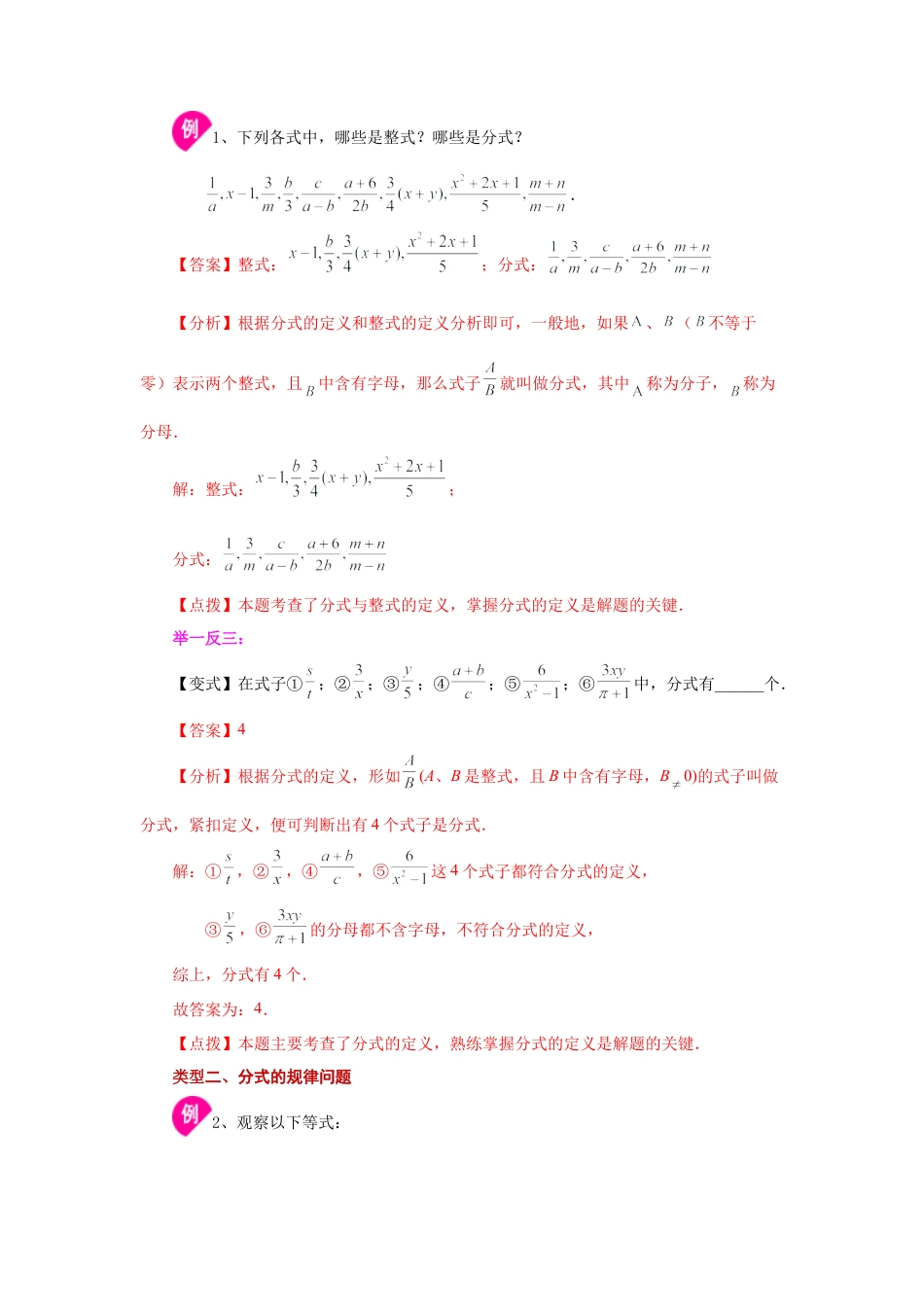 七年级数学下册-课时练习卷-5.1 分式（知识讲解）-（浙教版）.docx_第2页