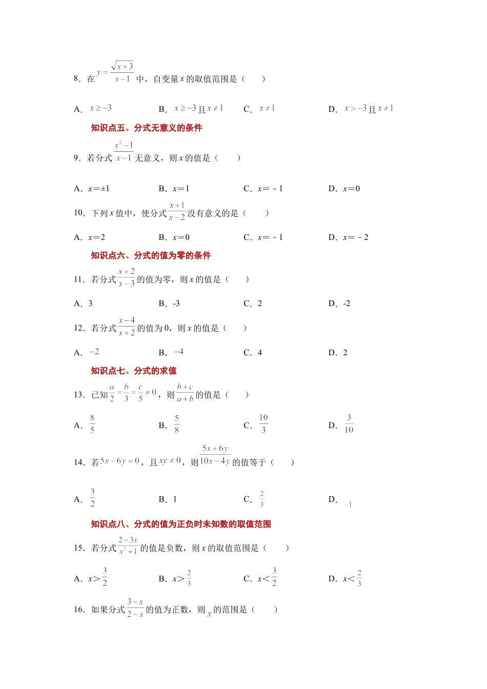 七年级数学下册-课时练习卷-5.2 分式（基础篇）（专项练习）-（浙教版）.docx_第3页