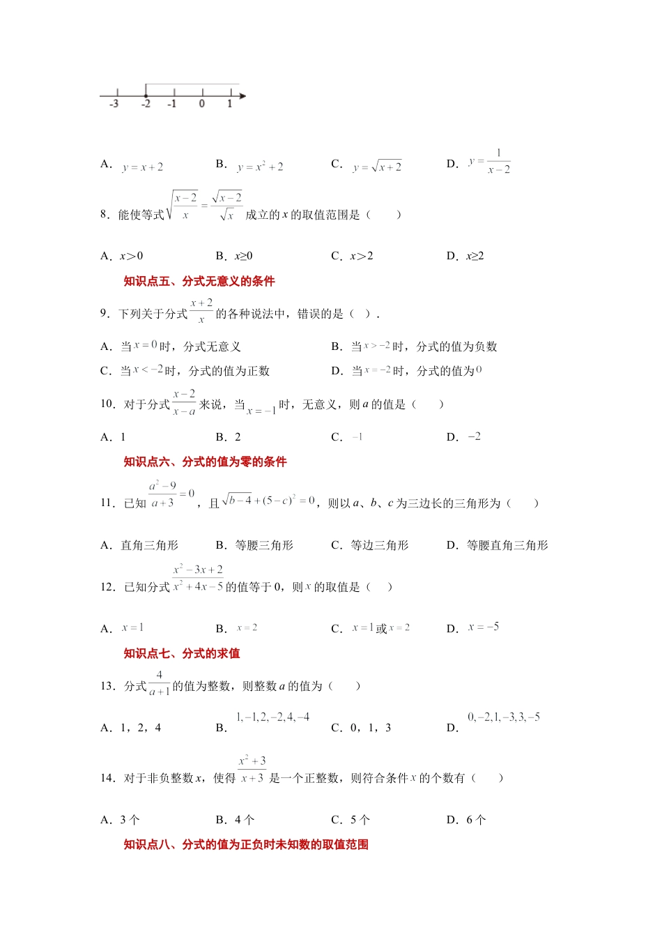 七年级数学下册-课时练习卷-5.3 分式（巩固篇）（专项练习）-（浙教版）.docx_第3页