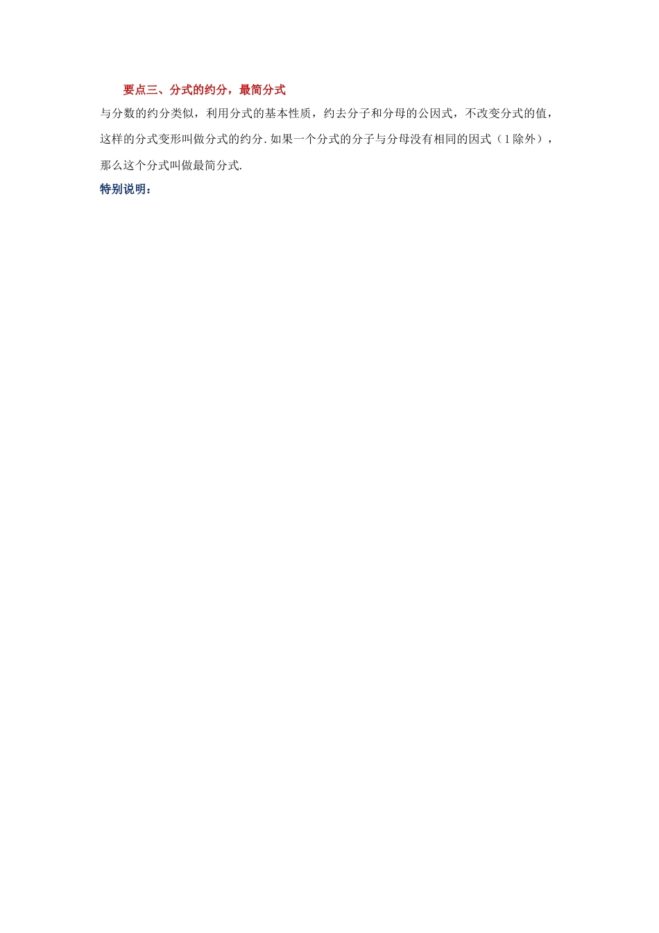 七年级数学下册-课时练习卷-5.4 分式的基本性质（知识讲解）-（浙教版）.docx_第2页