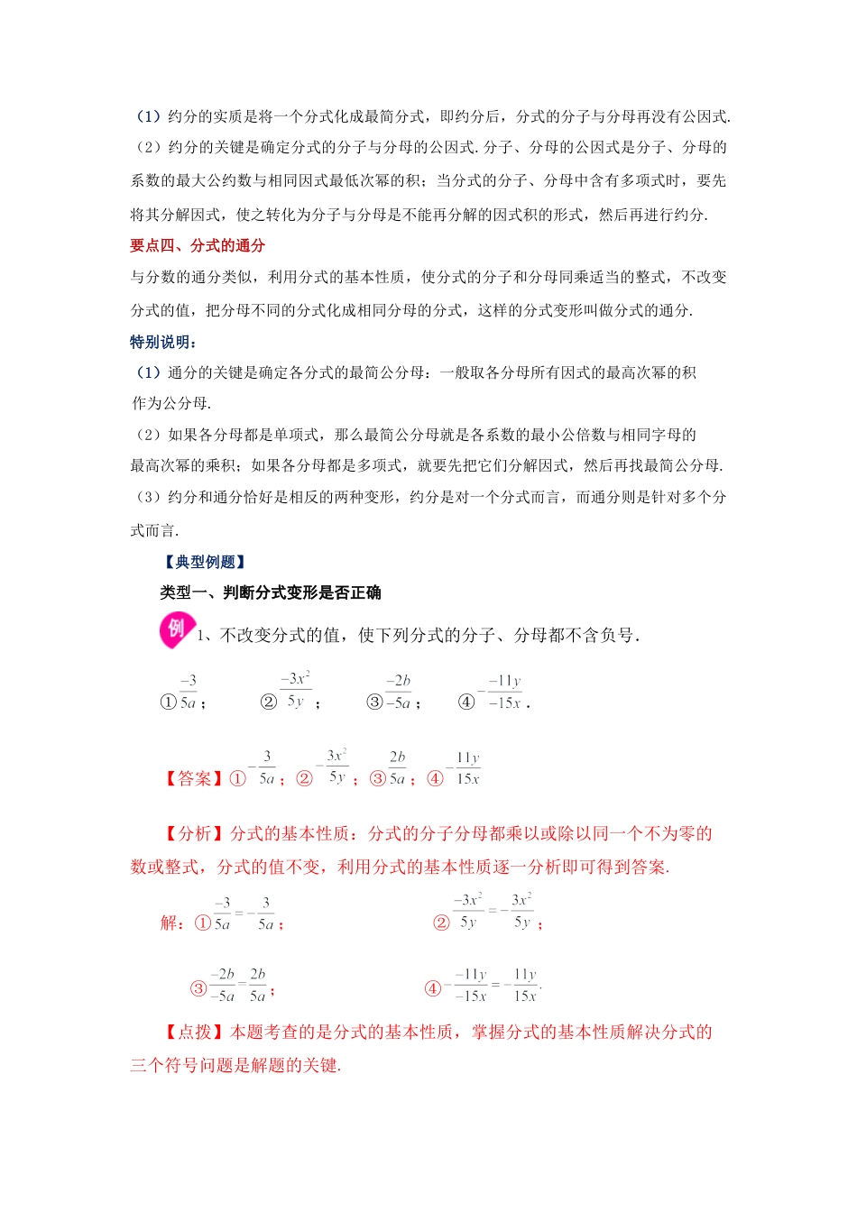 七年级数学下册-课时练习卷-5.4 分式的基本性质（知识讲解）-（浙教版）.docx_第3页