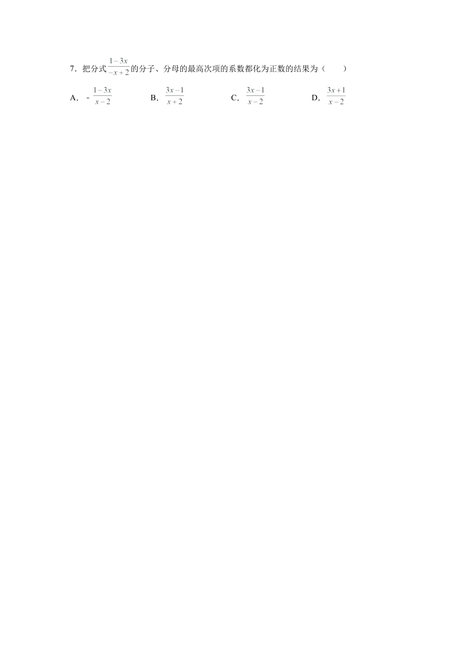 七年级数学下册-课时练习卷-5.5 分式的基本性质（基础篇）（专项练习）-（浙教版）.docx_第2页