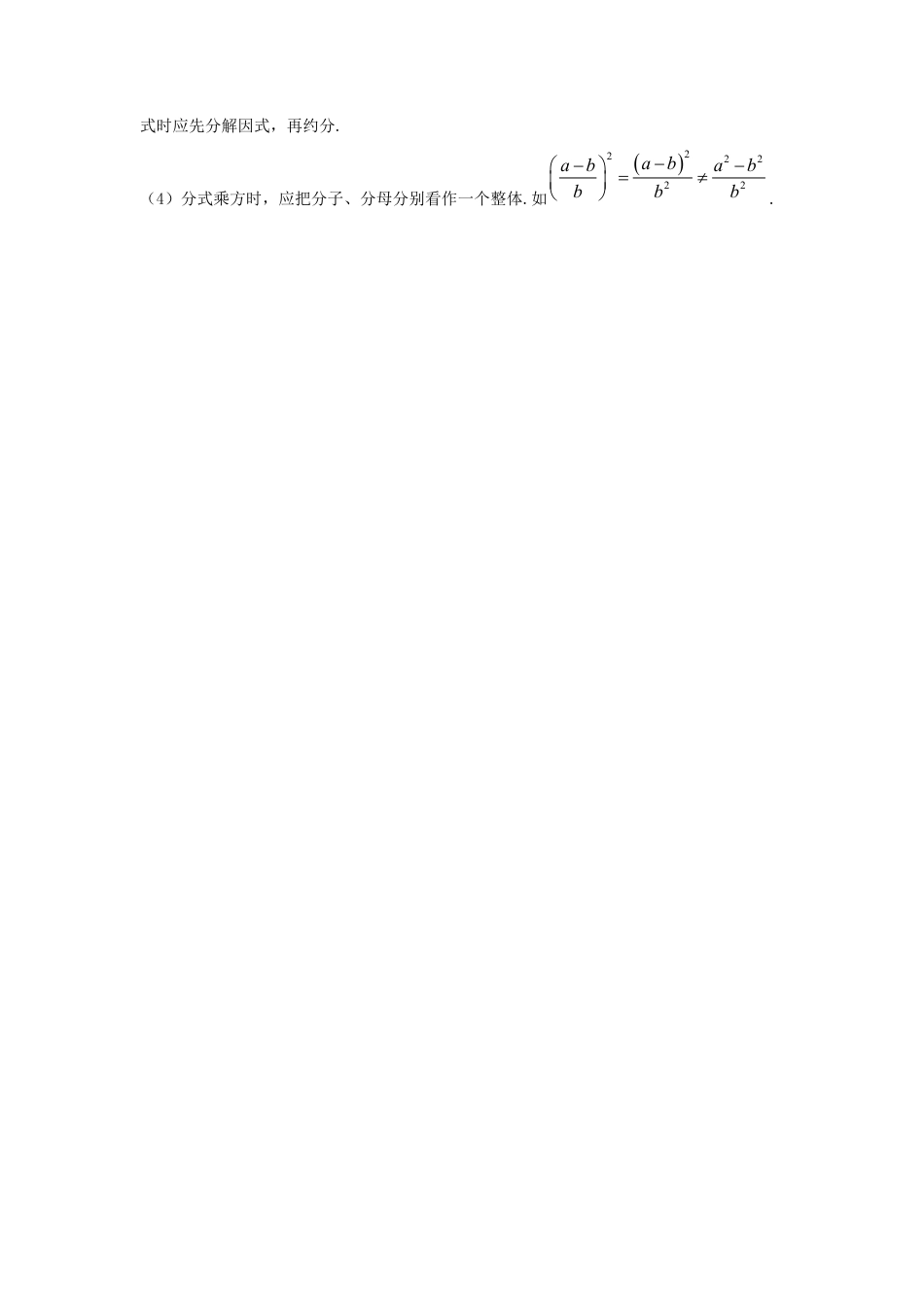 七年级数学下册-课时练习卷-5.7 分式的乘除（知识讲解）-（浙教版）.docx_第2页