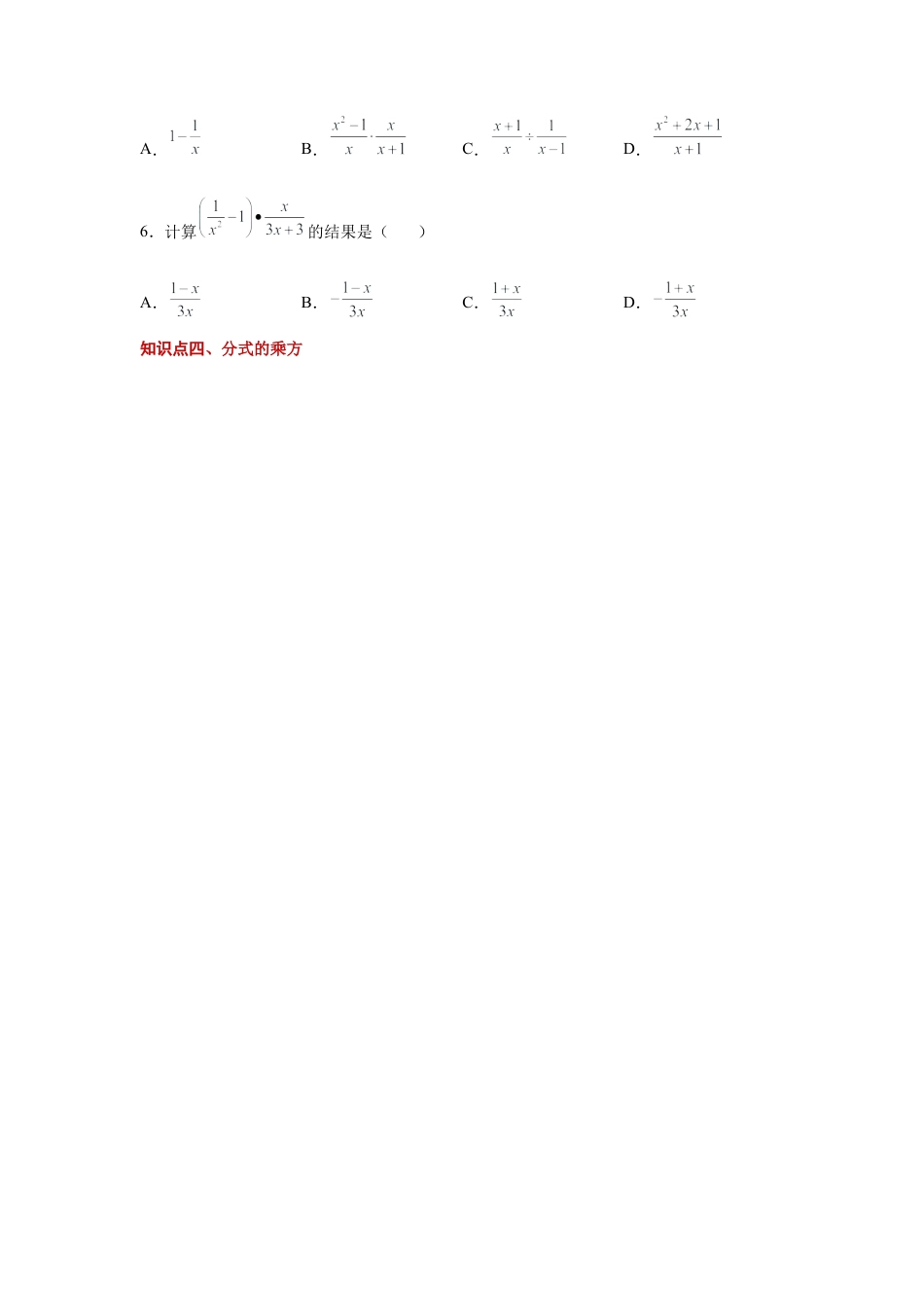 七年级数学下册-课时练习卷-5.9 分式的乘除（巩固篇）（专项练习）-（浙教版）.docx_第2页