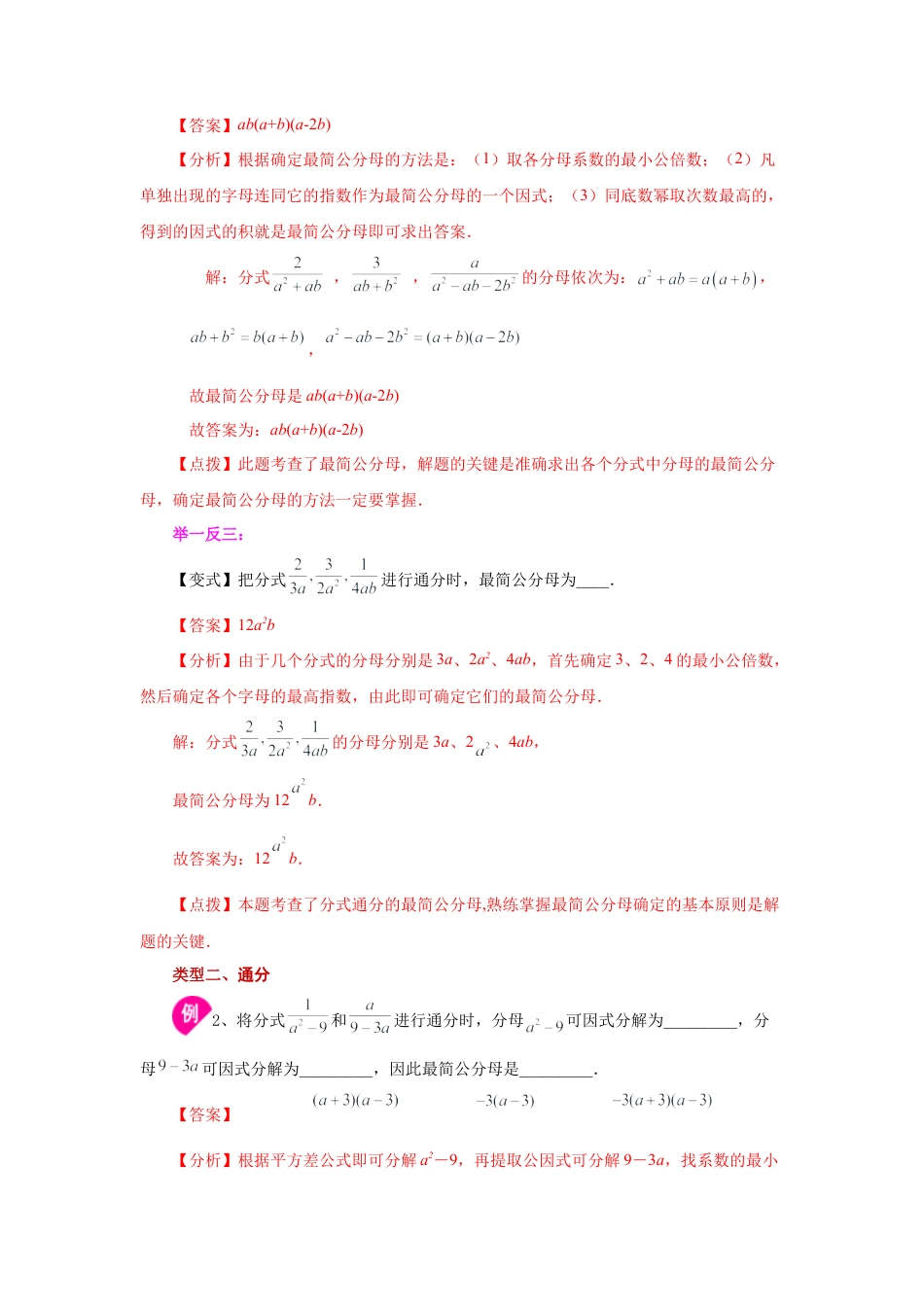 七年级数学下册-课时练习卷-5.10 分式的加减（知识讲解）-（浙教版）.docx_第3页