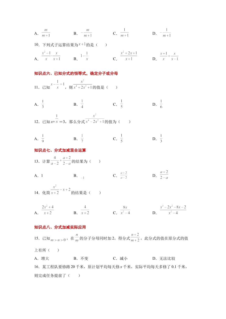 七年级数学下册-课时练习卷-5.11 分式的加减（基础篇）（专项练习）-（浙教版）.docx_第3页