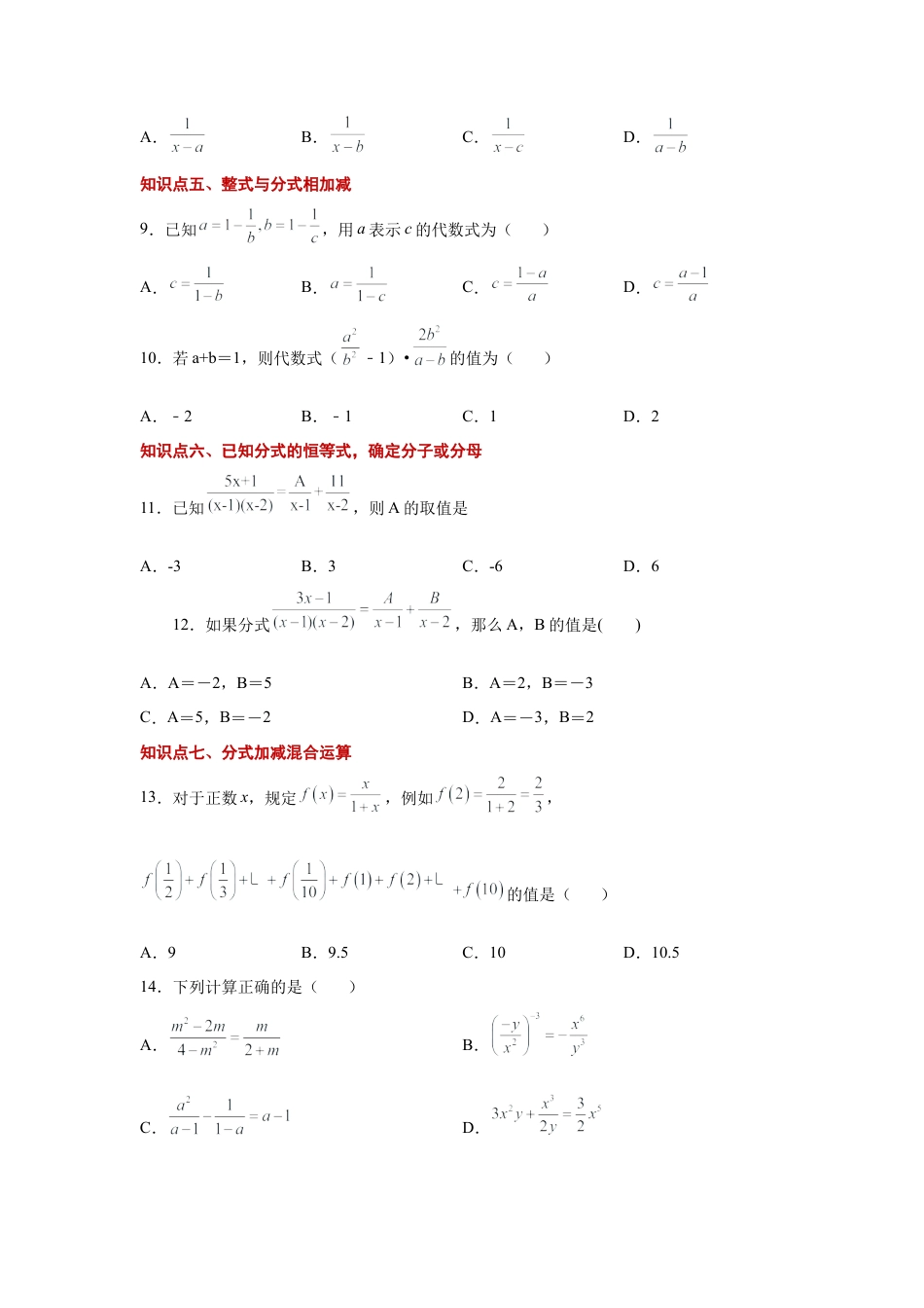 七年级数学下册-课时练习卷-5.12 分式的加减（巩固篇）（专项练习）-（浙教版）.docx_第3页