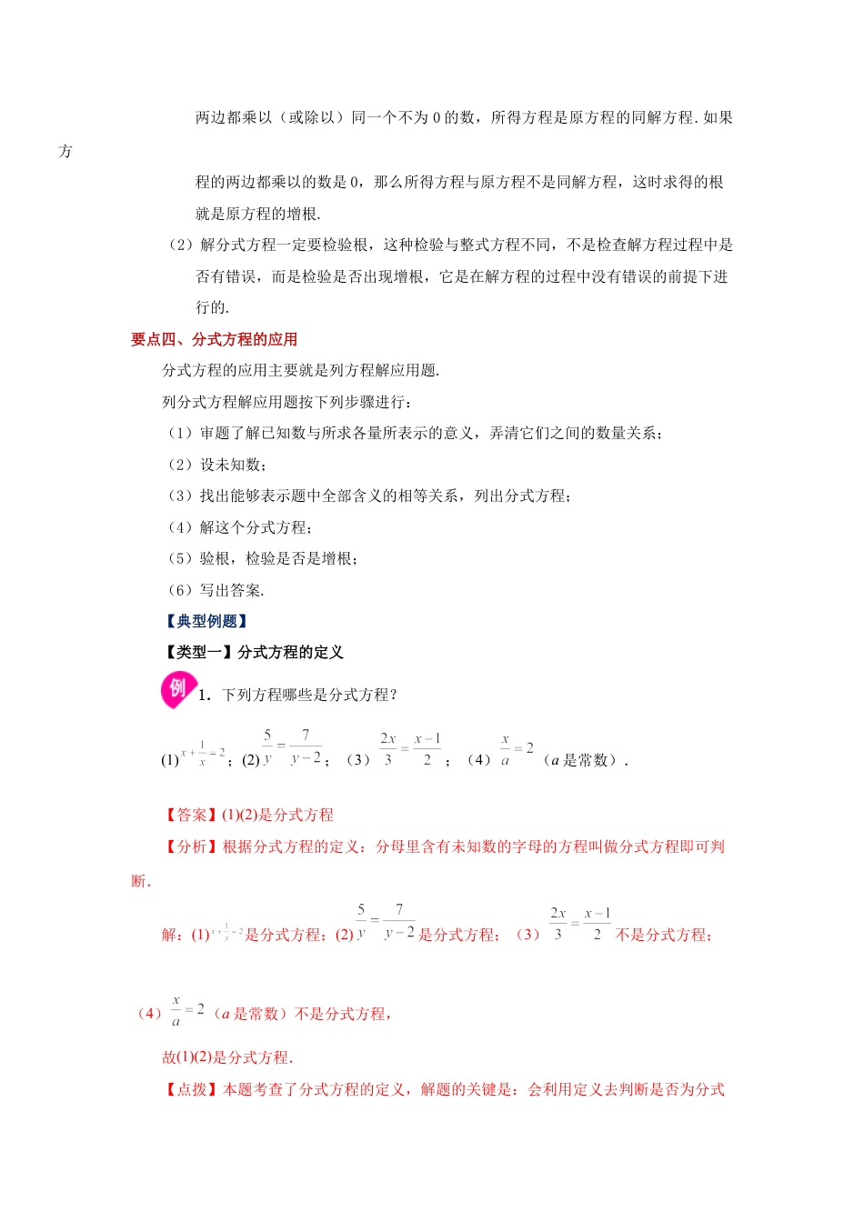 七年级数学下册-课时练习卷-5.13 分式方程（知识讲解）-（浙教版）.docx_第2页