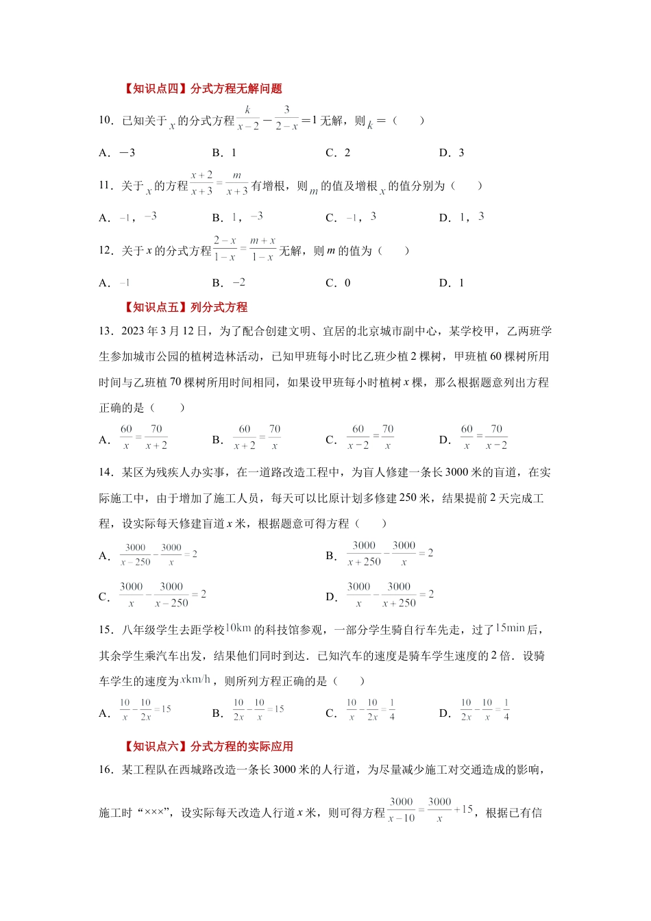 七年级数学下册-课时练习卷-5.14 分式方程（基础篇）（专项练习）-（浙教版）.docx_第3页