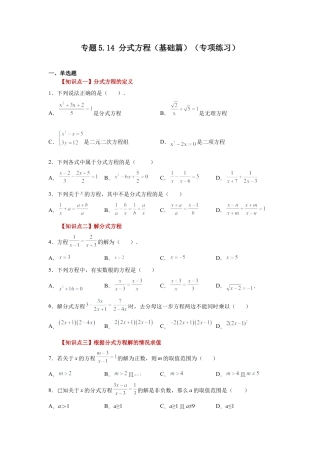 七年级数学下册-课时练习卷-5.14 分式方程（基础篇）（专项练习）-（浙教版）.docx