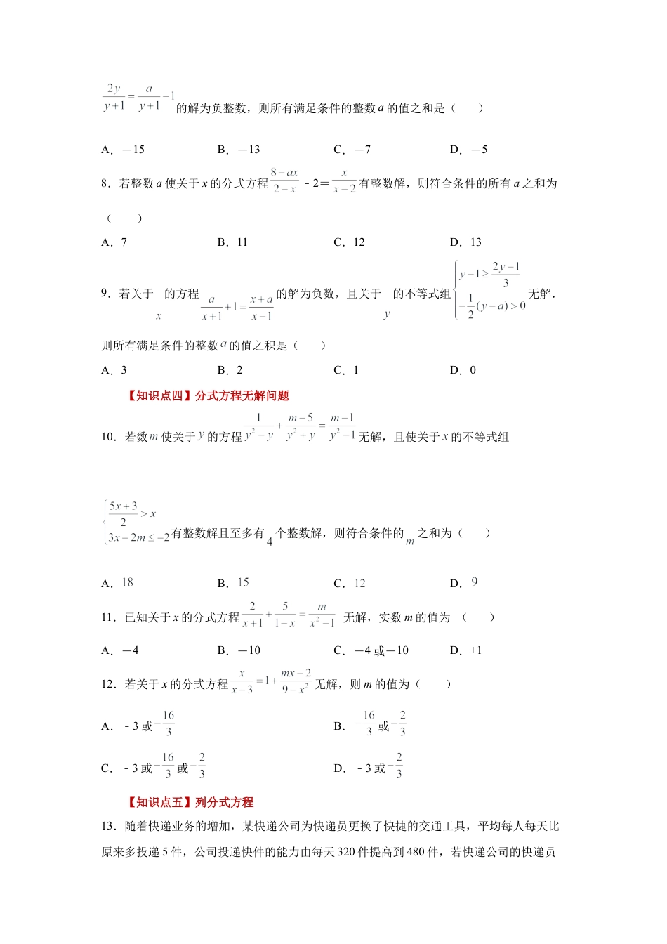 七年级数学下册-课时练习卷-5.15 分式方程（巩固篇）（专项练习）-（浙教版）.docx_第3页