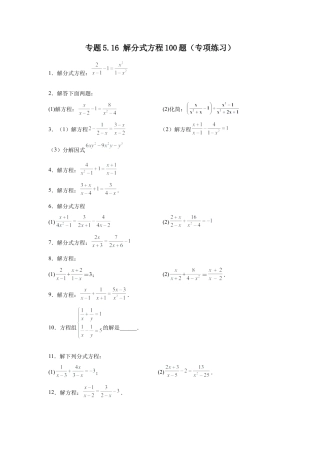 七年级数学下册-课时练习卷-5.16 解分式方程100题（专项练习）-（浙教版）.docx