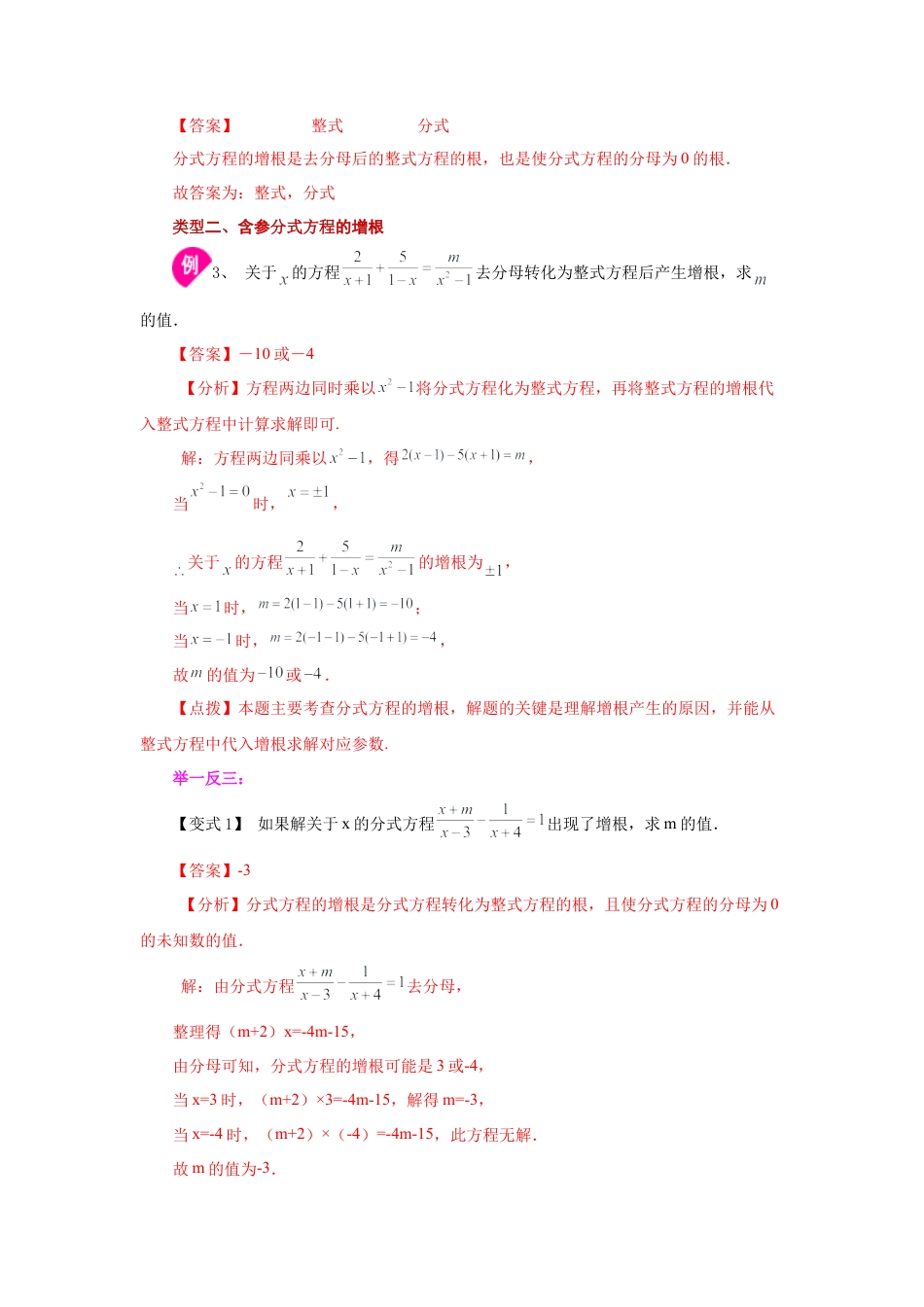 七年级数学下册-课时练习卷-5.17 分式方程的增根、无解问题（知识讲解）-（浙教版）.docx_第2页