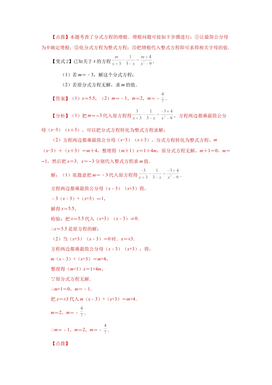 七年级数学下册-课时练习卷-5.17 分式方程的增根、无解问题（知识讲解）-（浙教版）.docx_第3页