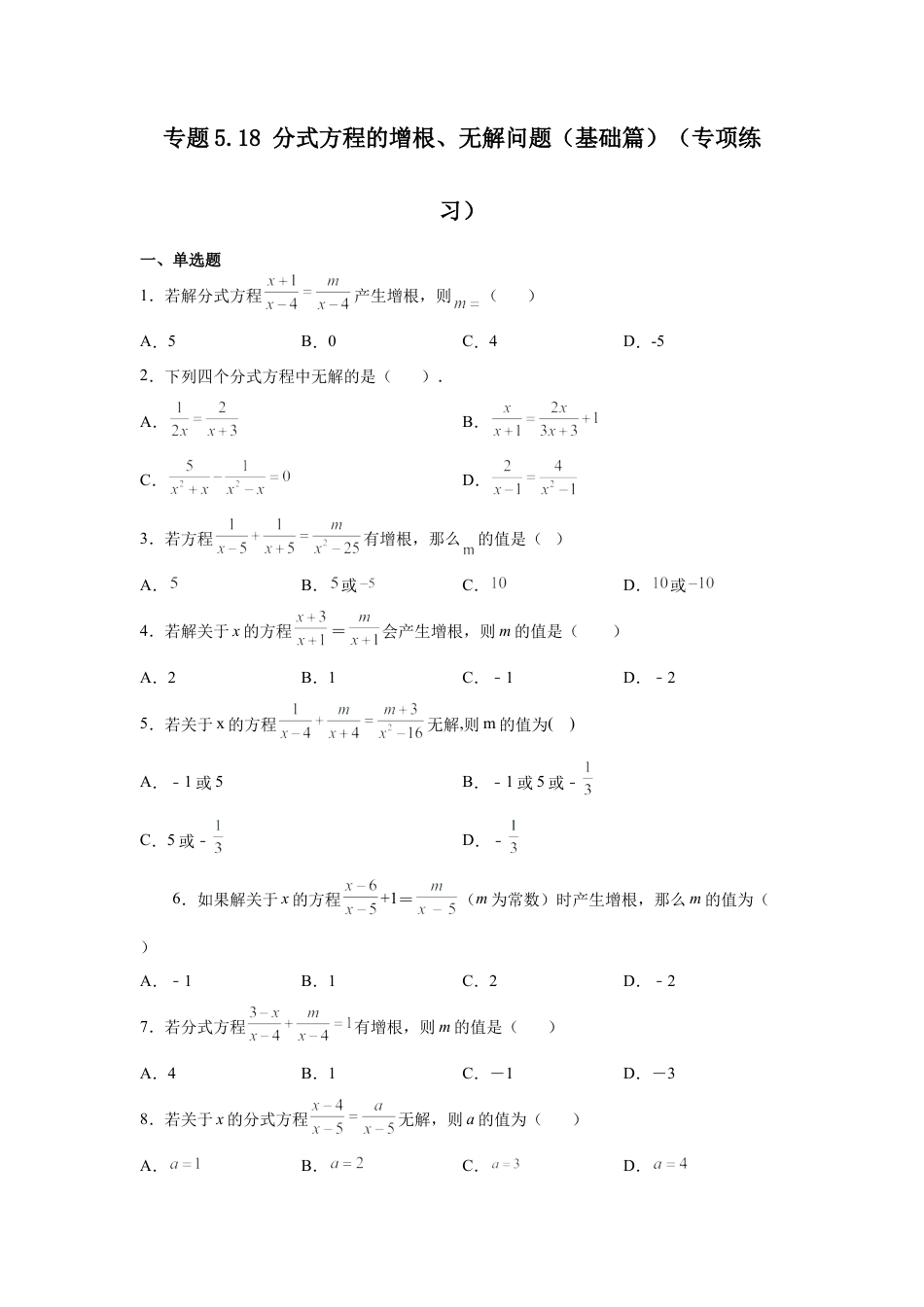 七年级数学下册-课时练习卷-5.18 分式方程的增根、无解问题（基础篇）（专项练习）-（浙教版）.docx_第1页