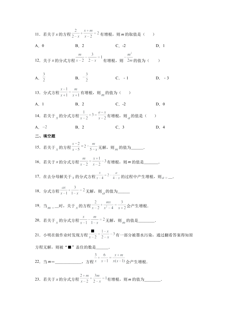 七年级数学下册-课时练习卷-5.18 分式方程的增根、无解问题（基础篇）（专项练习）-（浙教版）.docx_第3页