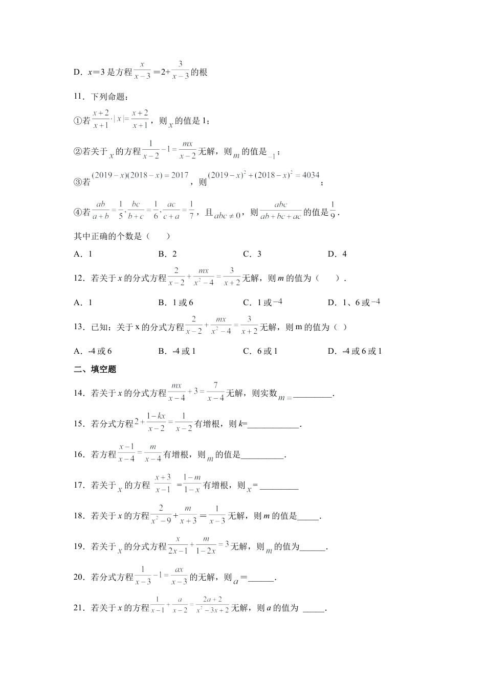 七年级数学下册-课时练习卷-5.19 分式方程的增根、无解问题（巩固篇）（专项练习）-（浙教版）.docx_第3页