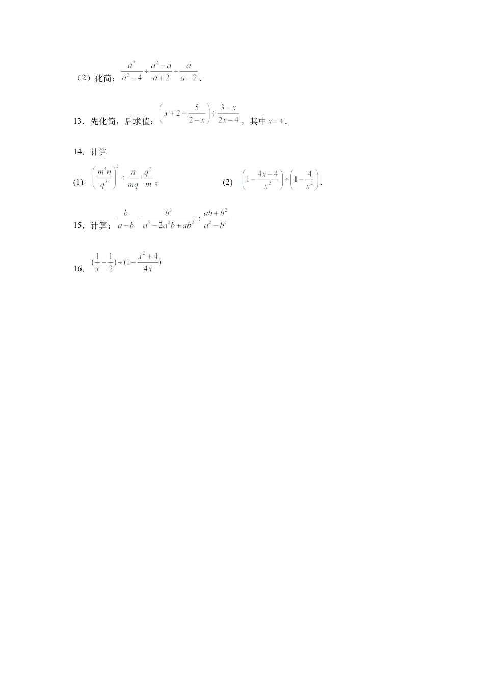 七年级数学下册-课时练习卷-5.20 分式运算100题（基础篇）（专项练习）-（浙教版）.docx_第2页