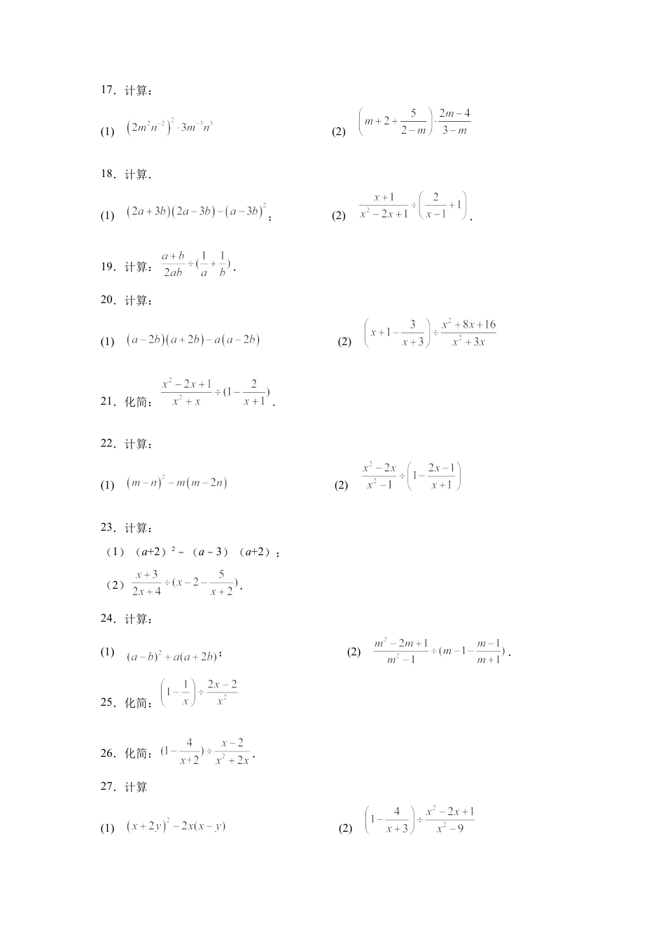 七年级数学下册-课时练习卷-5.20 分式运算100题（基础篇）（专项练习）-（浙教版）.docx_第3页