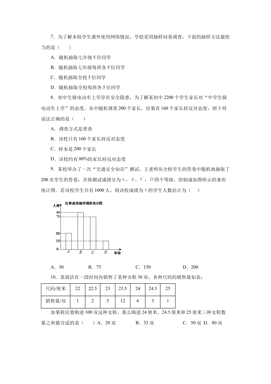 七年级数学下册-课时练习卷-6.1 数据的收集与整理（基础篇）（专项练习）-（浙教版）.docx_第2页