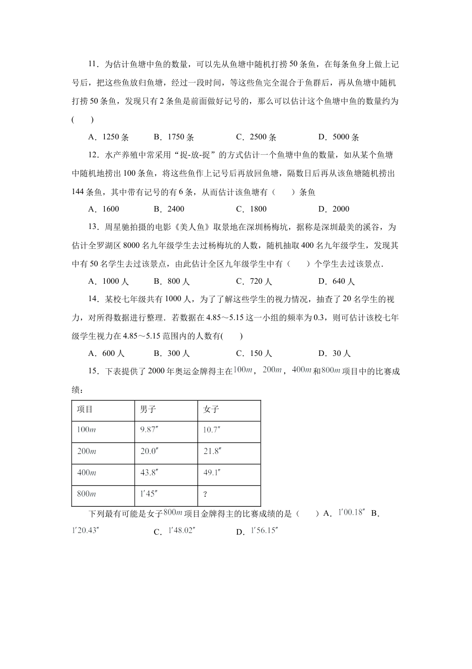 七年级数学下册-课时练习卷-6.1 数据的收集与整理（基础篇）（专项练习）-（浙教版）.docx_第3页