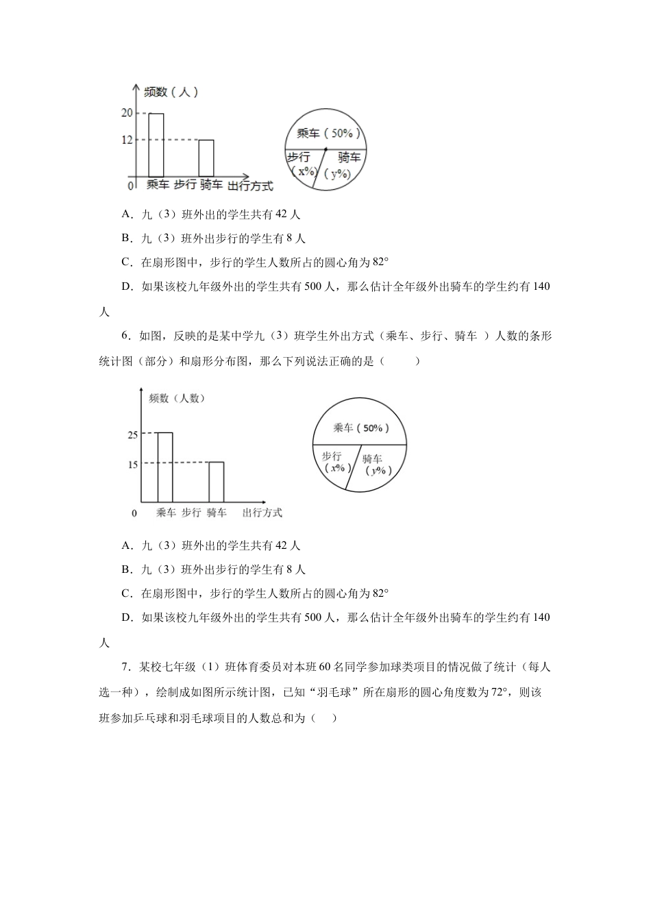 七年级数学下册-课时练习卷-6.4 条形统计图、拆线统计图和扇形统计图（巩固篇）（专项练习）-（浙教版）.docx_第3页