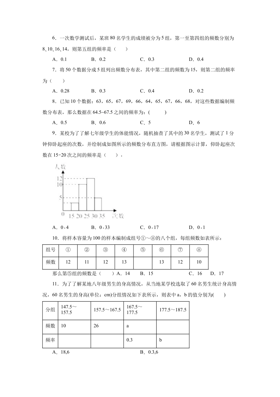 七年级数学下册-课时练习卷-6.6 频数与频率（巩固篇）（专项练习）-（浙教版）.docx_第2页