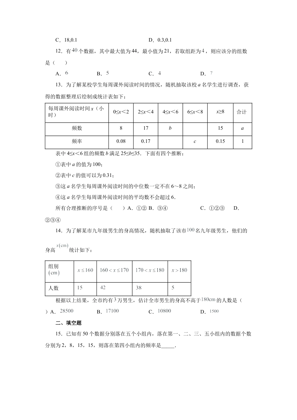 七年级数学下册-课时练习卷-6.6 频数与频率（巩固篇）（专项练习）-（浙教版）.docx_第3页