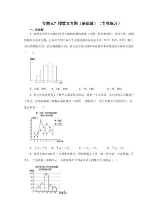 七年级数学下册-课时练习卷-6.7 频数直方图（基础篇）（专项练习）-（浙教版）.docx