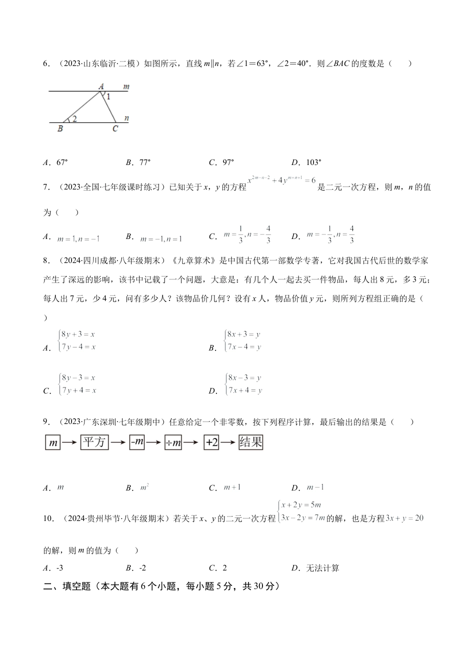 七年级数学下学期【期中复习】期中基础检测卷（原卷版）.docx_第3页