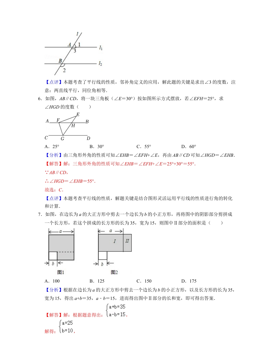 七年级数学下学期期末全真模拟卷（1）（浙教版）（解析版）.docx_第3页