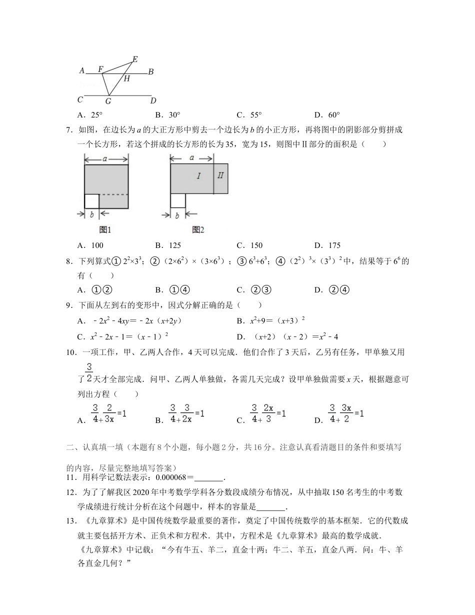 七年级数学下学期期末全真模拟卷（1）（浙教版）（原卷版）.docx_第2页
